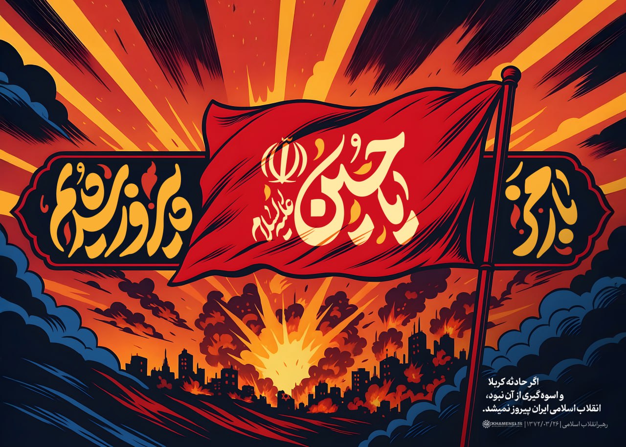 پوستر با رمز یا حسین علیه السلام پیروز شدیم